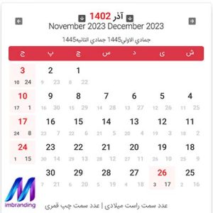 تقویم محتوایی آذر