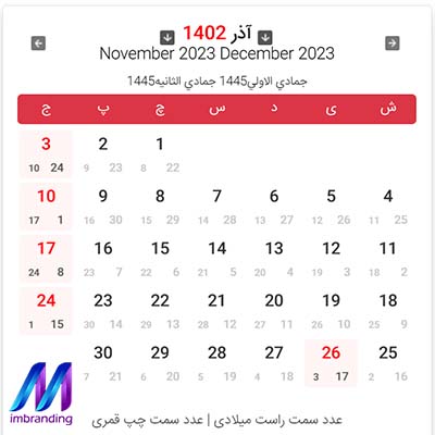 تقویم محتوایی آذر