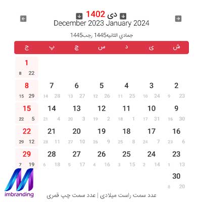 تقویم محتوایی دی