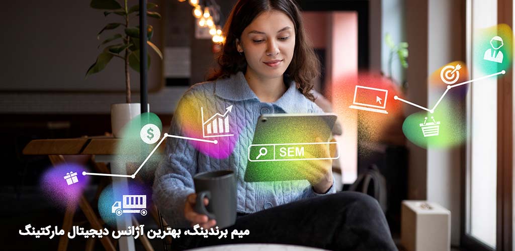 بهترین شرکت دیجیتال مارکتینگ در ایران