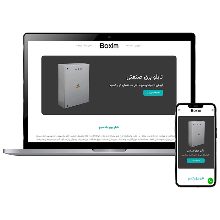 طراحی سایت صنعتی