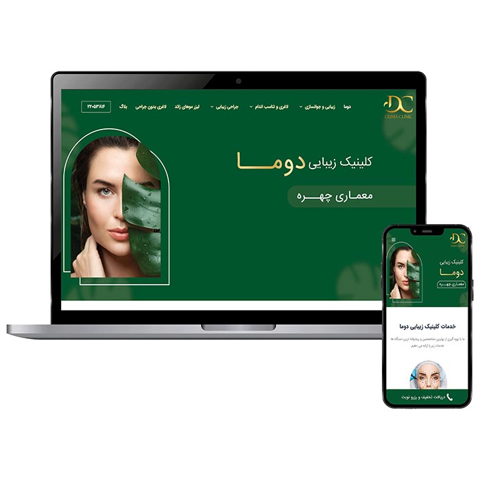 طراحی سایت کلینیک زیبایی