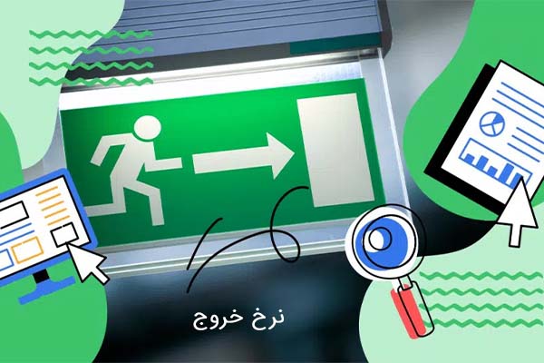 نرخ خروج