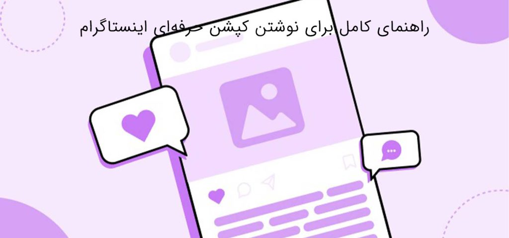 اصول کپشن نویسی