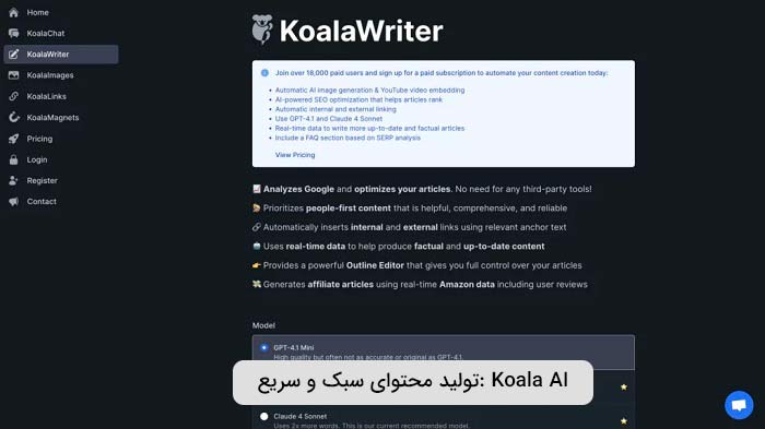 تولید محتوای سبک و سریع: Koala AI