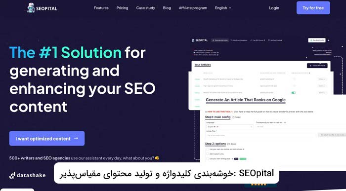 خوشه‌بندی کلیدواژه و تولید محتوای مقیاس‌پذیر: SEOpital
