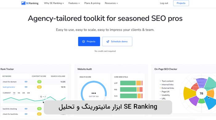 ابزار مانیتورینگ و تحلیل SE Ranking :SEO