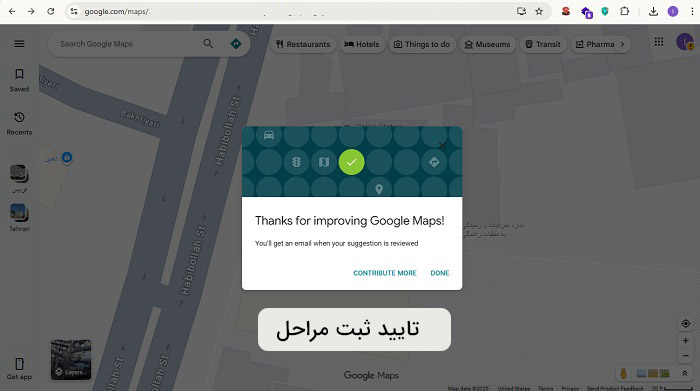 تایید ثبت مراحل