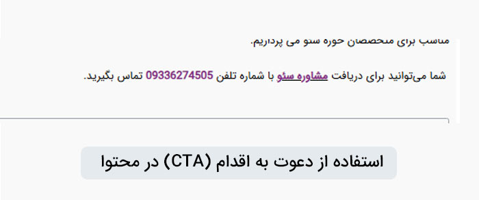 دعوت به اقدام در محتوا