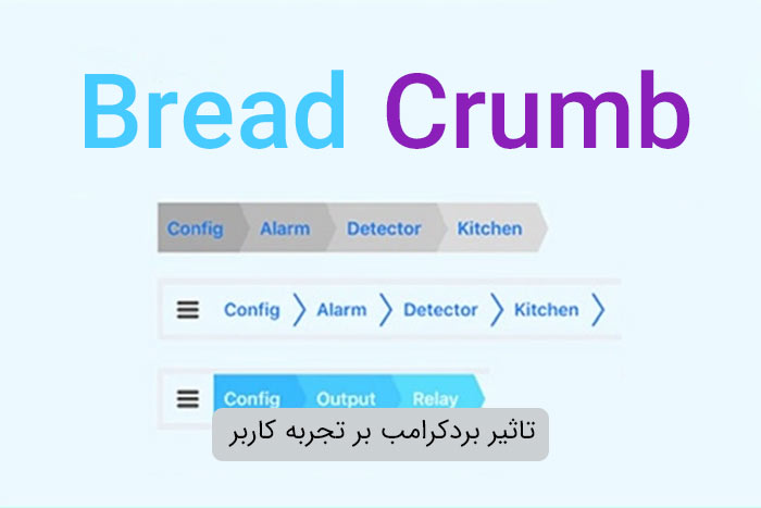 ارتباط بردکرامب با رابط کاربری (UX)
