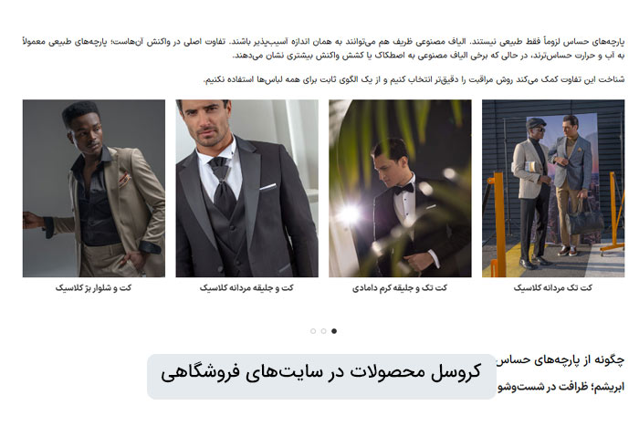 قرار دادن کروسل محصول در سایتهای فروشگاهی