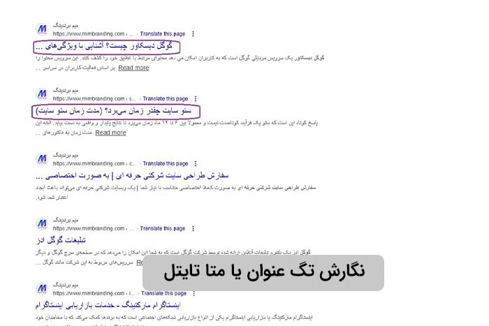 نگارش تگ عنوان یا متا تایتل