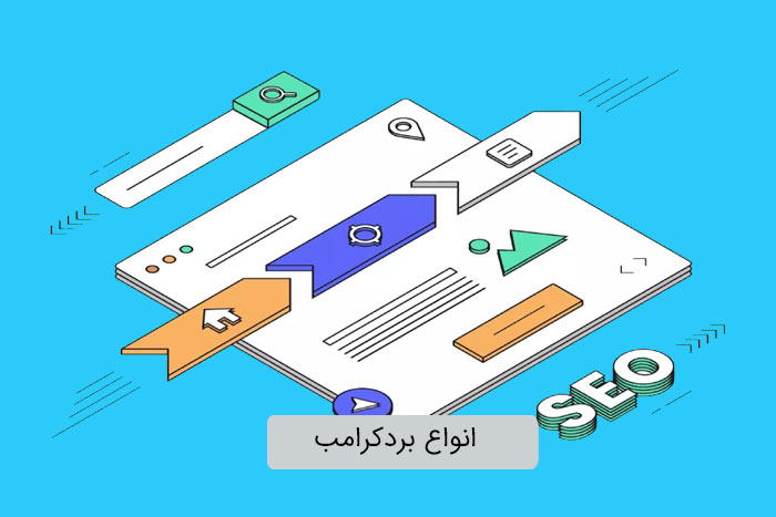 مدل های مختلف بردکرامب